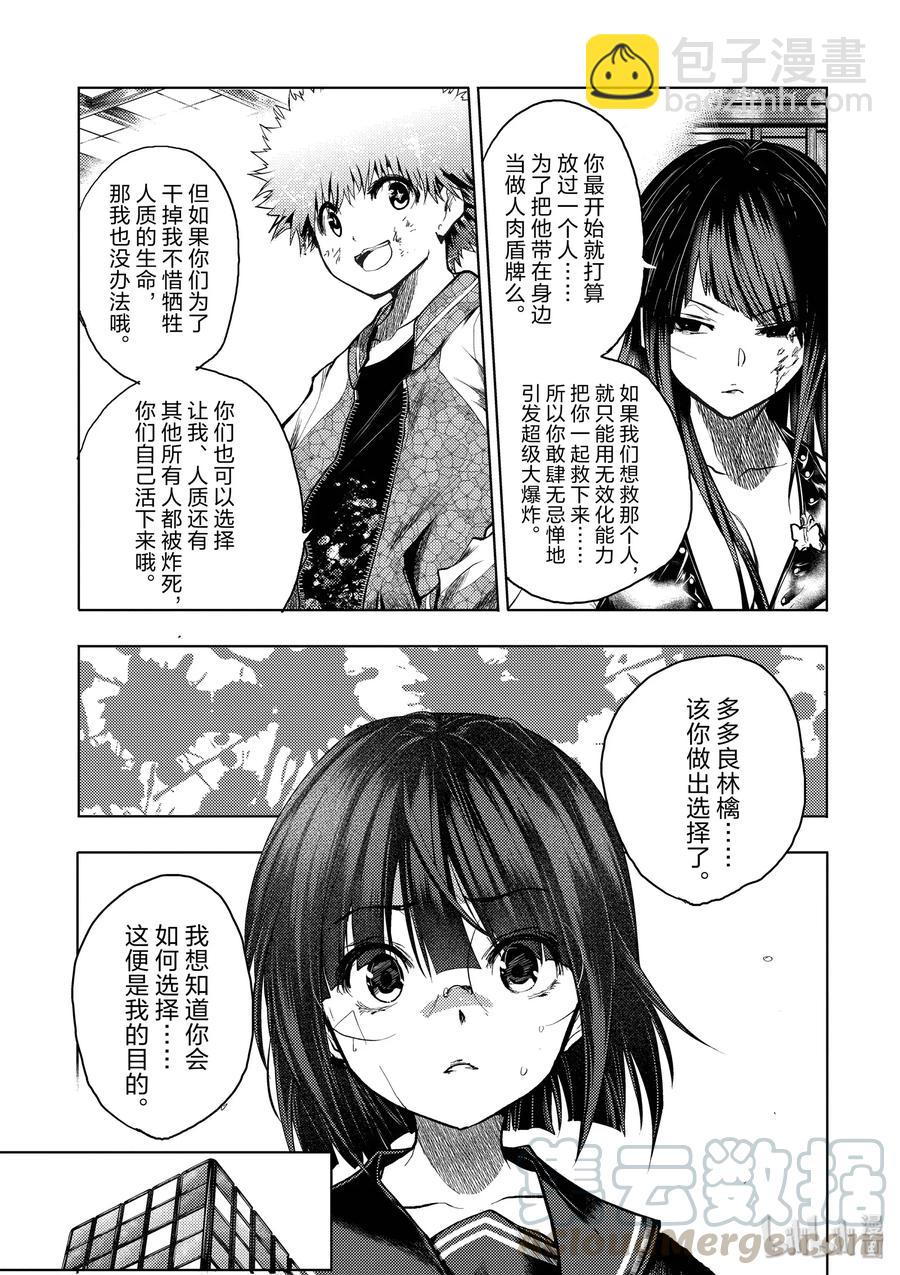 見面5秒開始戰鬥 - 122 螳螂捕蟬 - 1