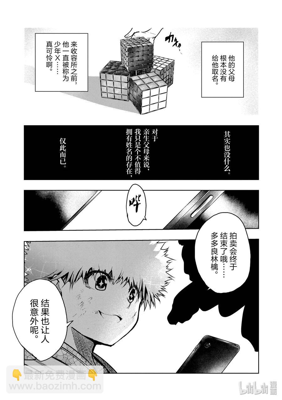 見面5秒開始戰鬥 - 122 螳螂捕蟬 - 3