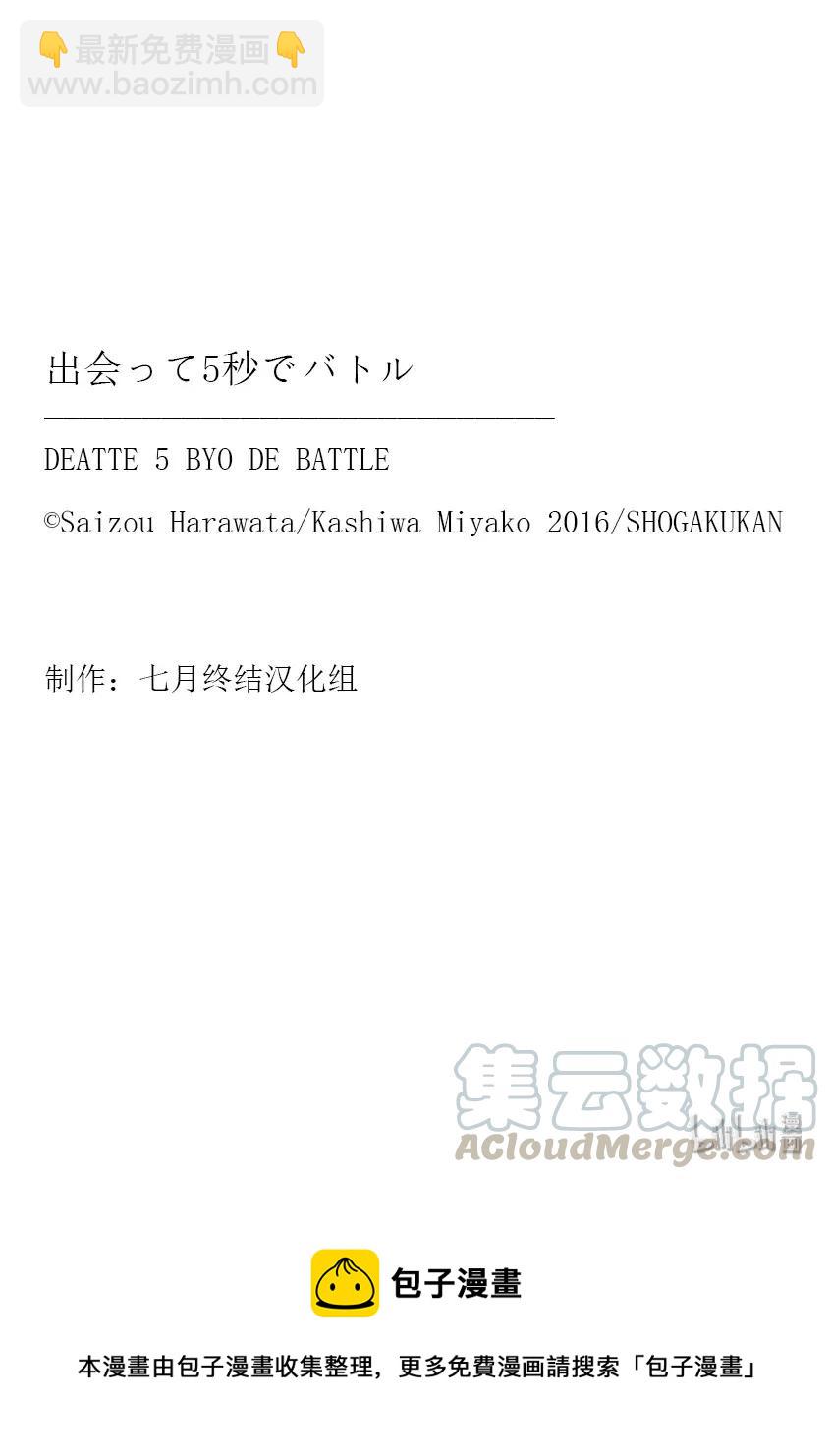 見面5秒開始戰鬥 - 122 螳螂捕蟬 - 4