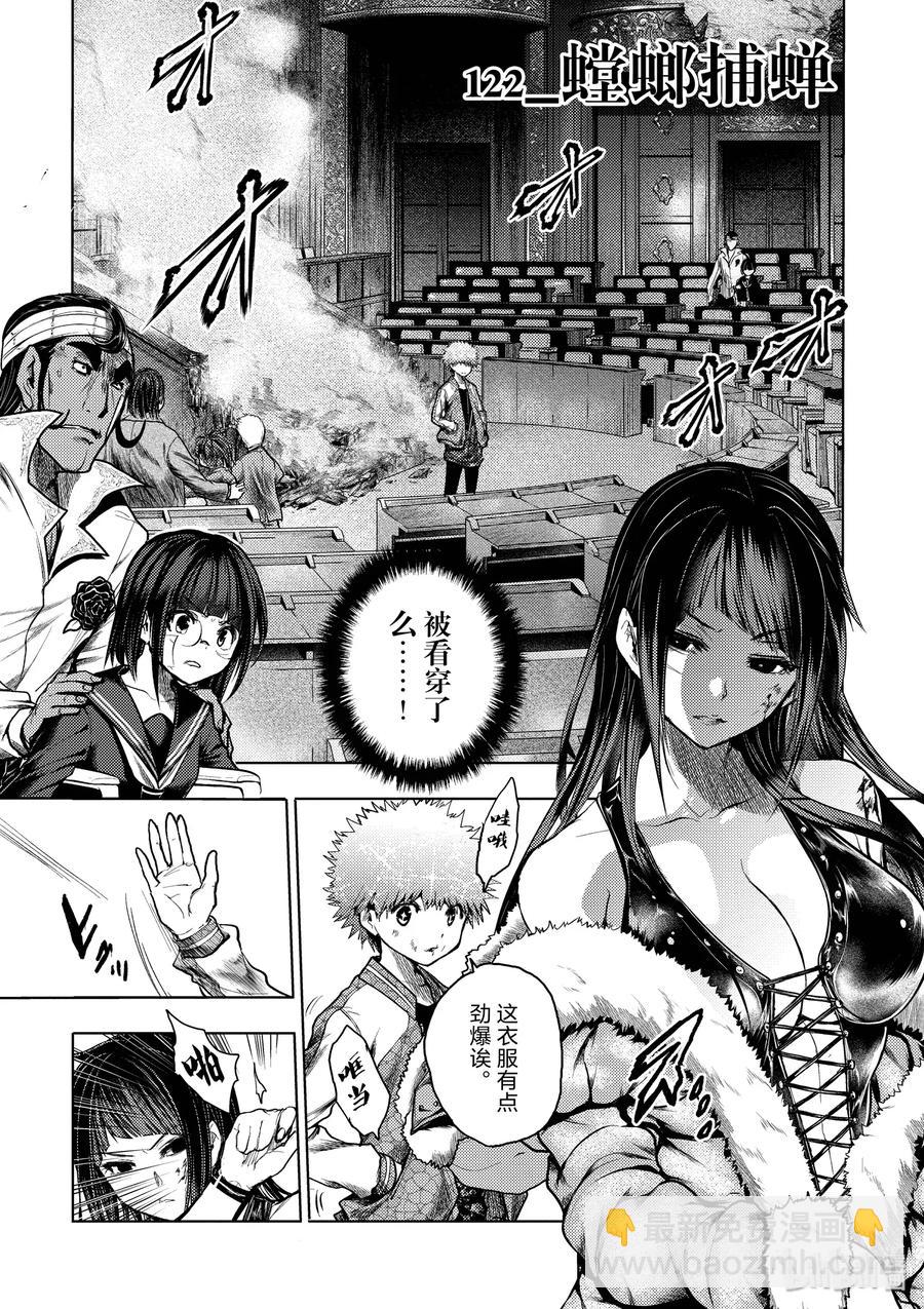 見面5秒開始戰鬥 - 122 螳螂捕蟬 - 2