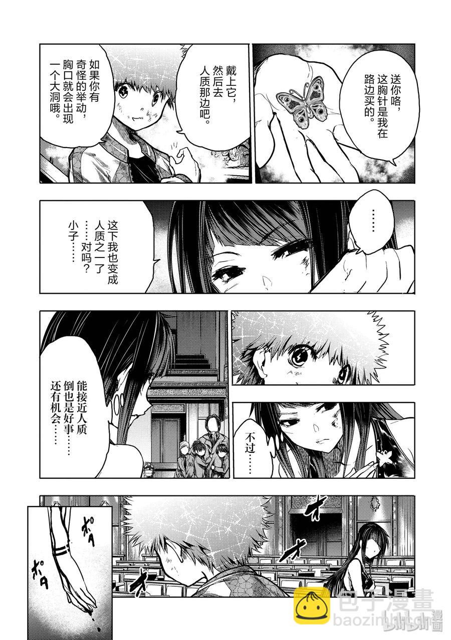 見面5秒開始戰鬥 - 122 螳螂捕蟬 - 3