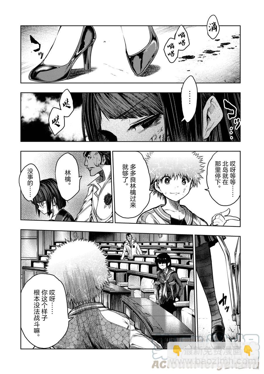 見面5秒開始戰鬥 - 122 螳螂捕蟬 - 4