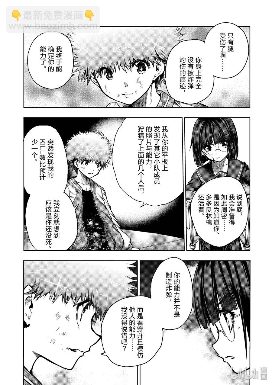 見面5秒開始戰鬥 - 122 螳螂捕蟬 - 1