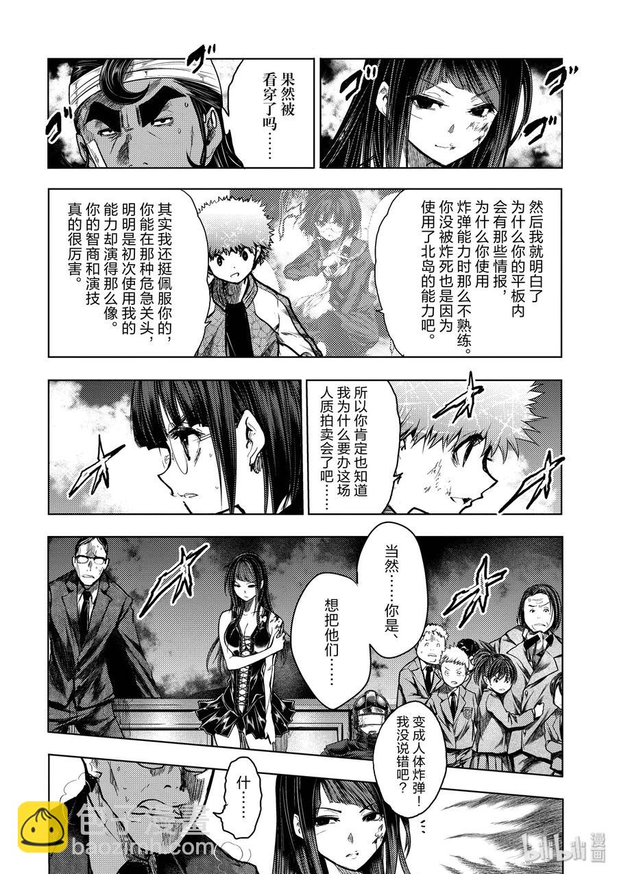 見面5秒開始戰鬥 - 122 螳螂捕蟬 - 2