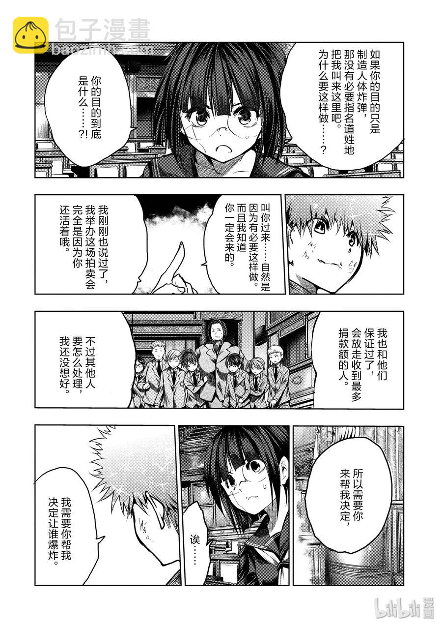 見面5秒開始戰鬥 - 122 螳螂捕蟬 - 4