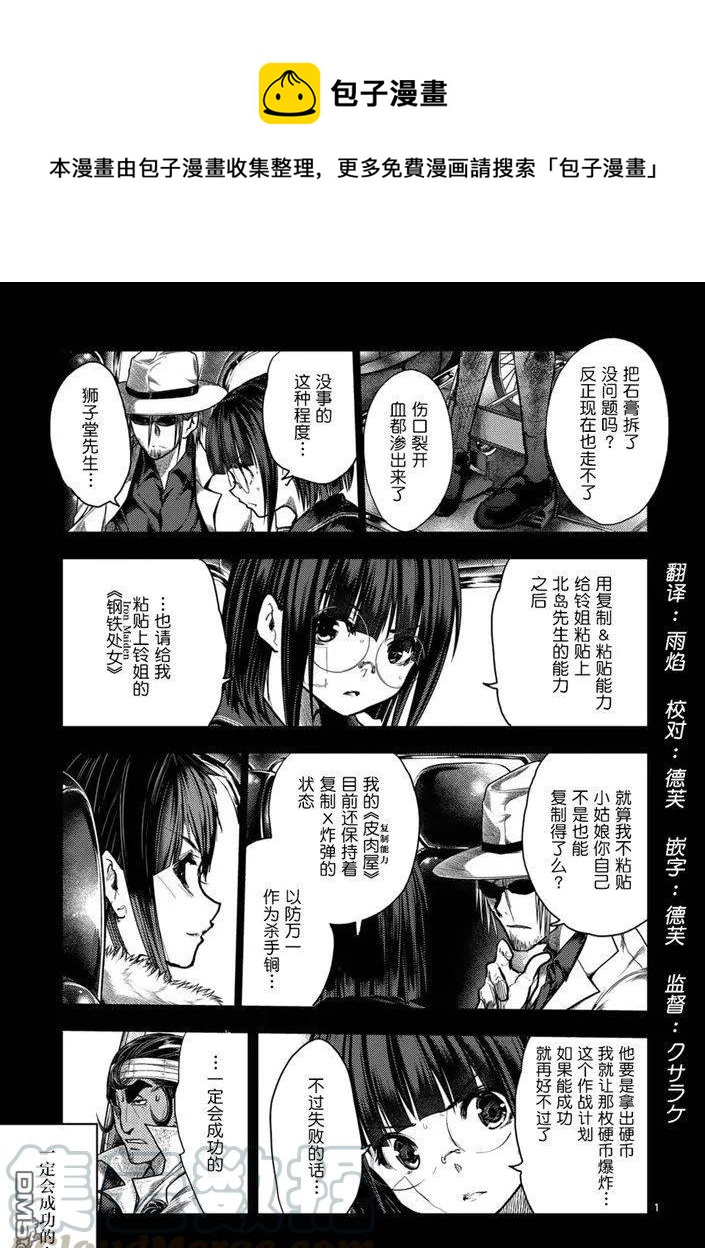 見面5秒開始戰鬥 - 124 即便拼上性命 - 1