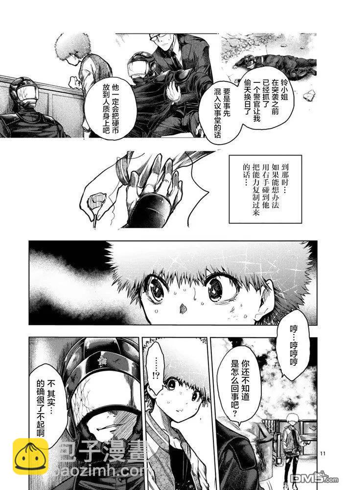 見面5秒開始戰鬥 - 124 即便拼上性命 - 3