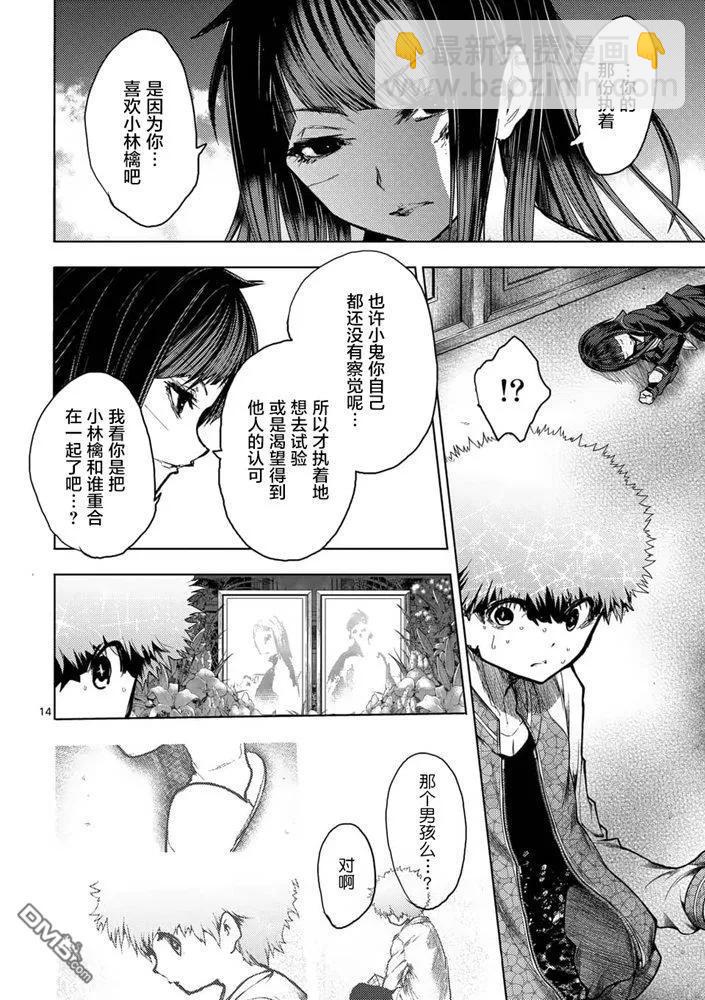 見面5秒開始戰鬥 - 124 即便拼上性命 - 2