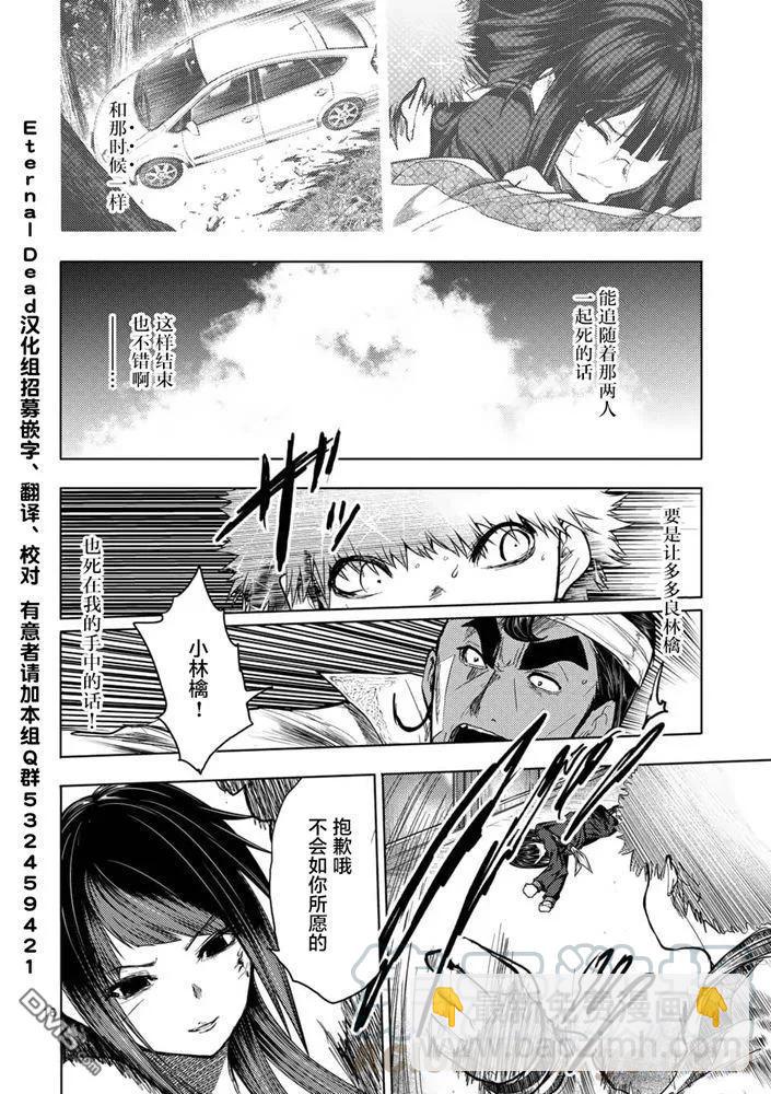 見面5秒開始戰鬥 - 124 即便拼上性命 - 4