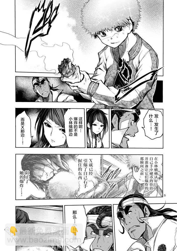 見面5秒開始戰鬥 - 124 即便拼上性命 - 1