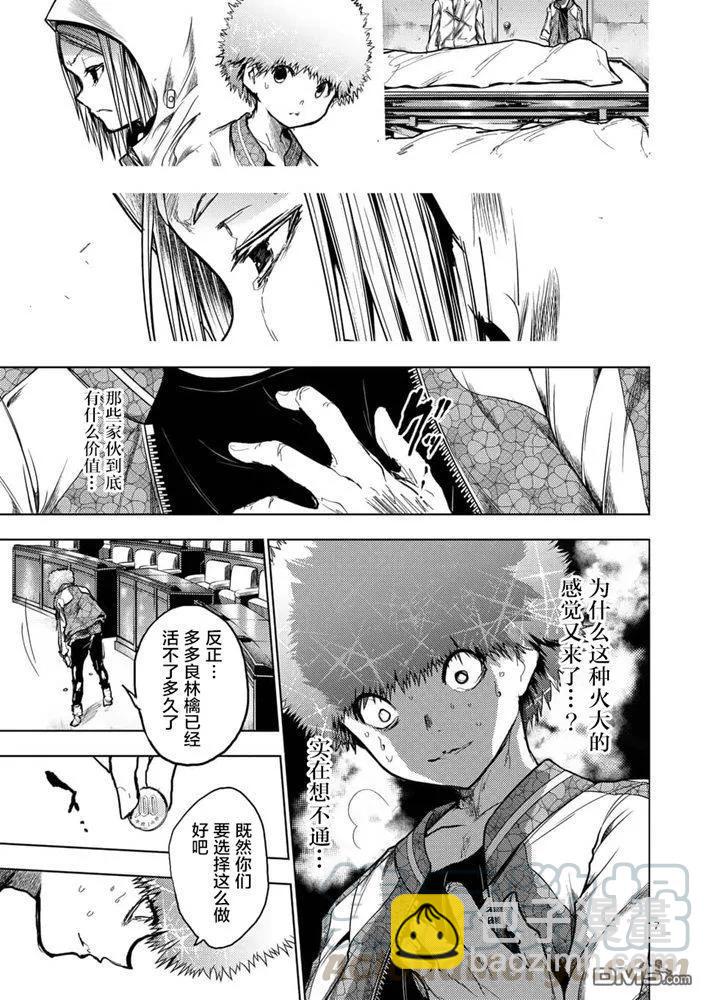 見面5秒開始戰鬥 - 124 即便拼上性命 - 3