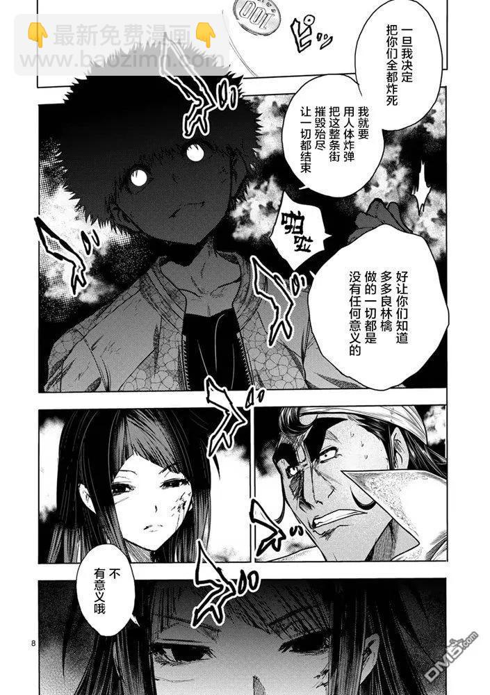 見面5秒開始戰鬥 - 124 即便拼上性命 - 4