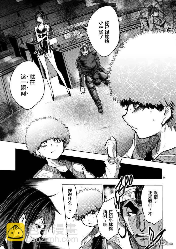 見面5秒開始戰鬥 - 124 即便拼上性命 - 1