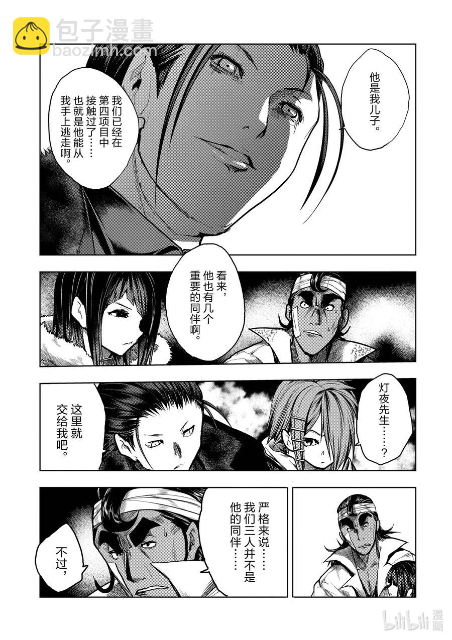 見面5秒開始戰鬥 - 126 126 - 3