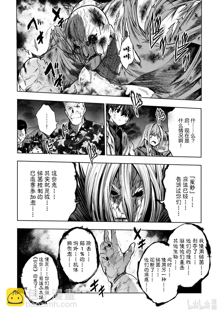 見面5秒開始戰鬥 - 129-1 129-1 - 2