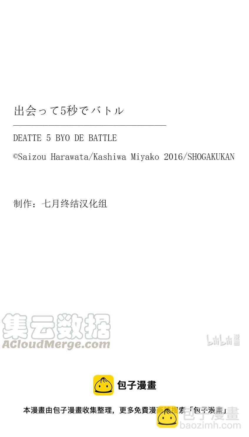 見面5秒開始戰鬥 - 130-1 130-1 - 4