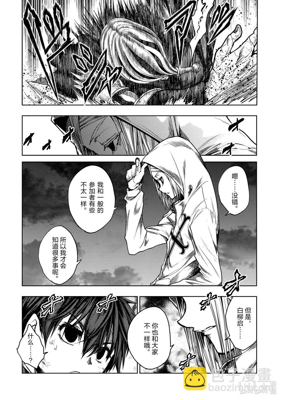 見面5秒開始戰鬥 - 133-1 133-1 - 2