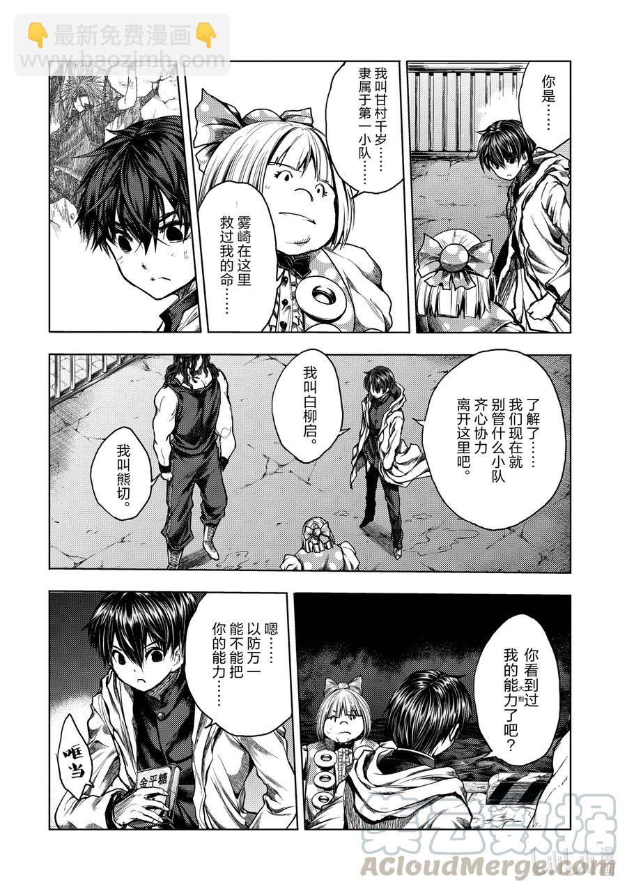 見面5秒開始戰鬥 - 134 134 - 3