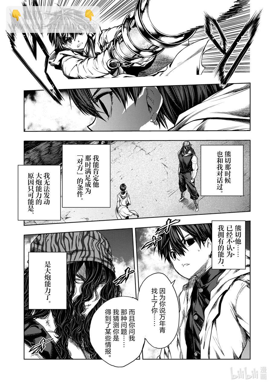 見面5秒開始戰鬥 - 136-1 136-1 - 2