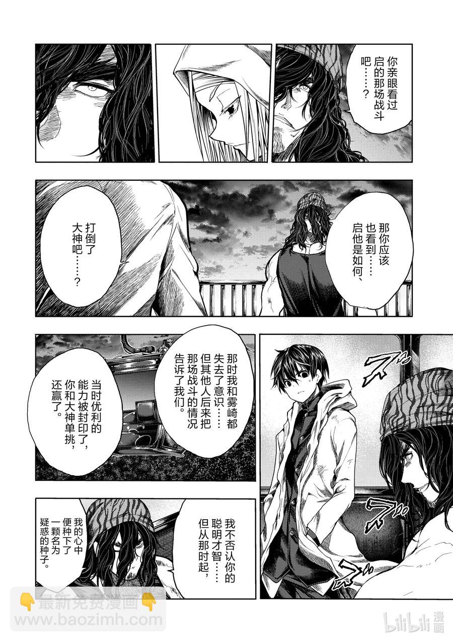 見面5秒開始戰鬥 - 136-1 136-1 - 2