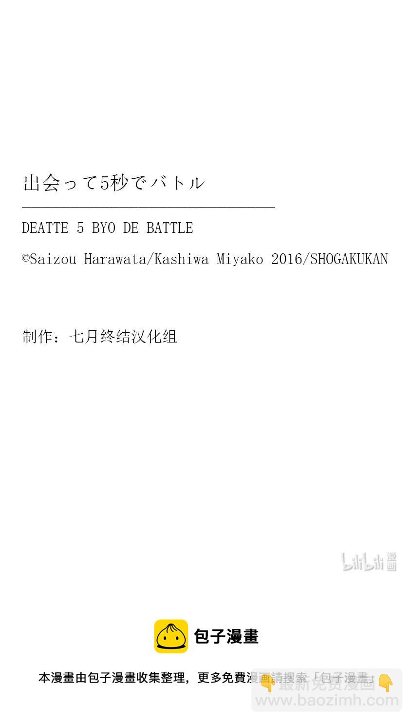 見面5秒開始戰鬥 - 137 137 - 3