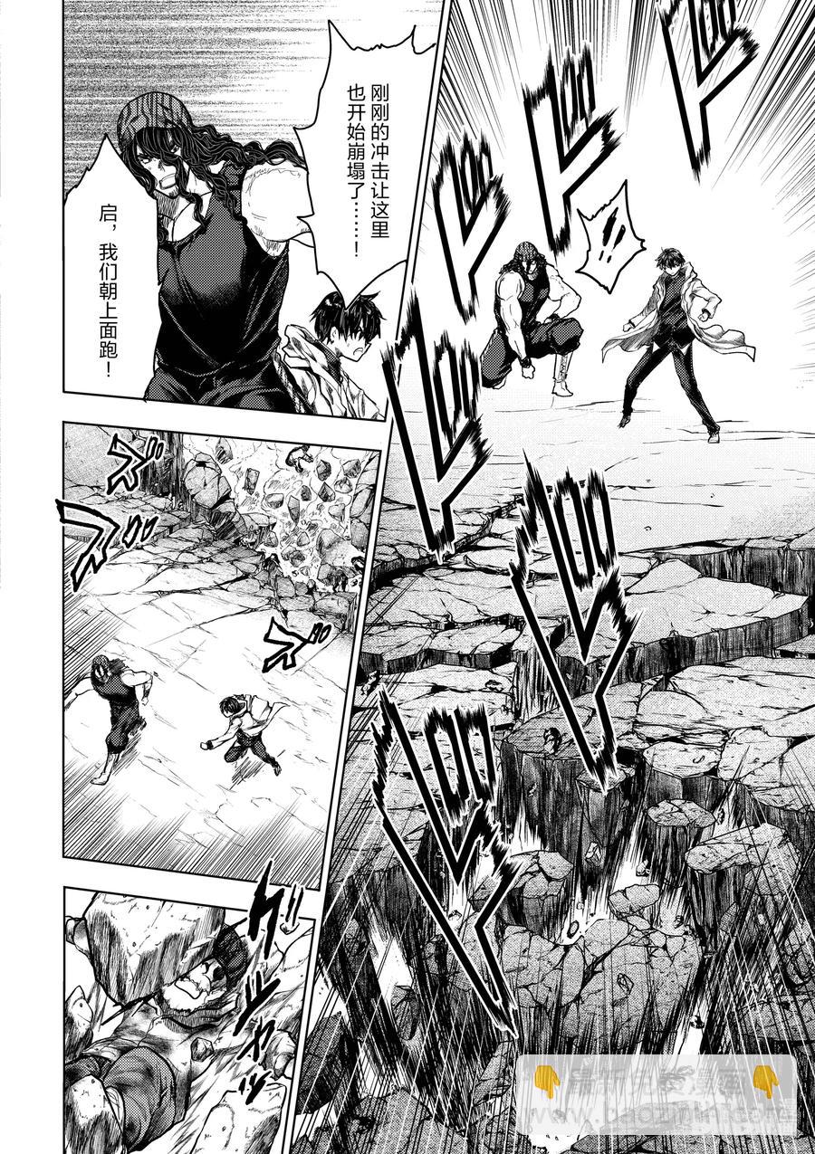 見面5秒開始戰鬥 - 137 137 - 3