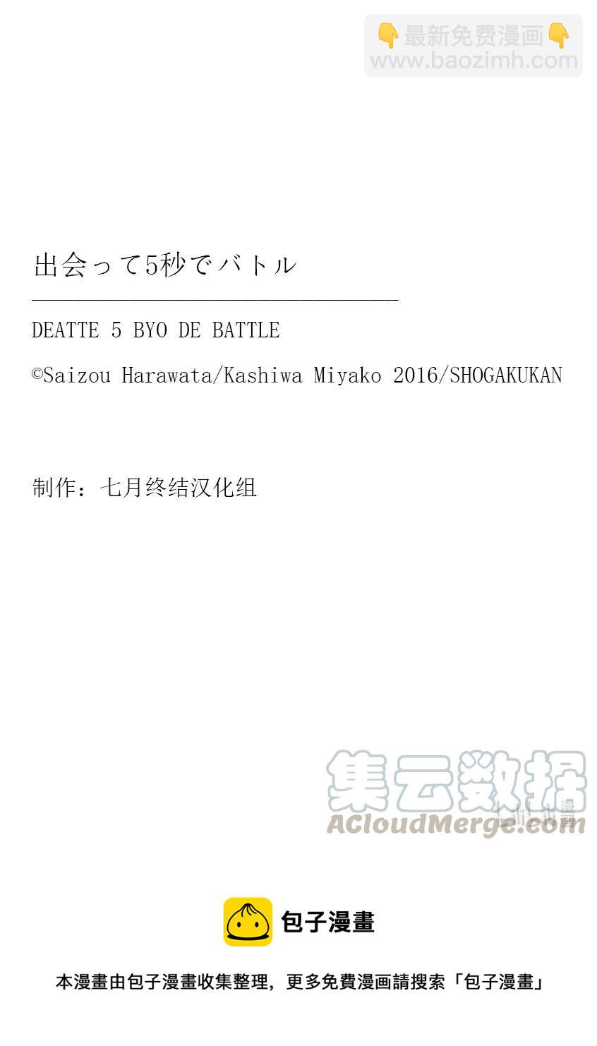 見面5秒開始戰鬥 - 140 140 - 4