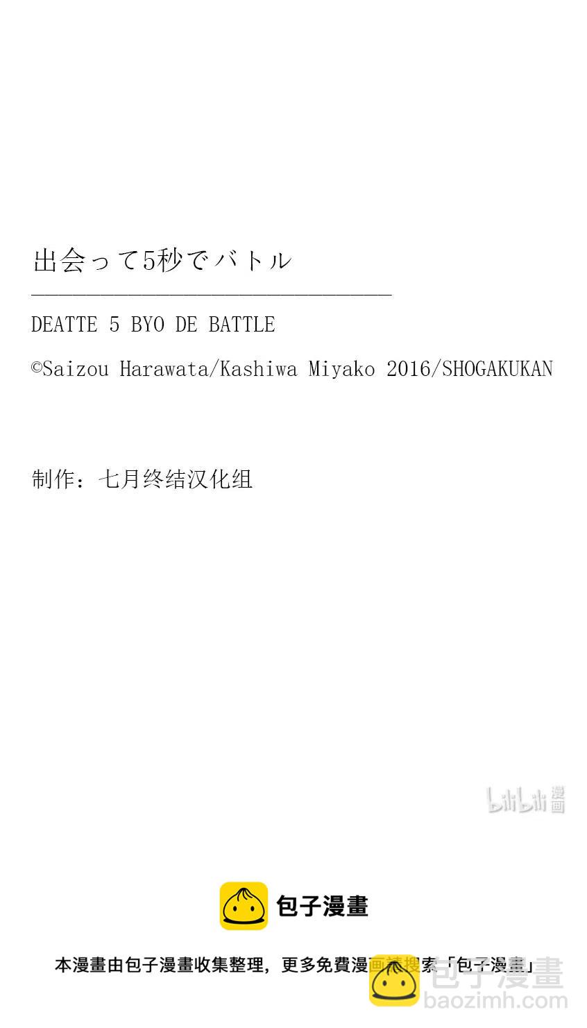 見面5秒開始戰鬥 - 144 144 - 2