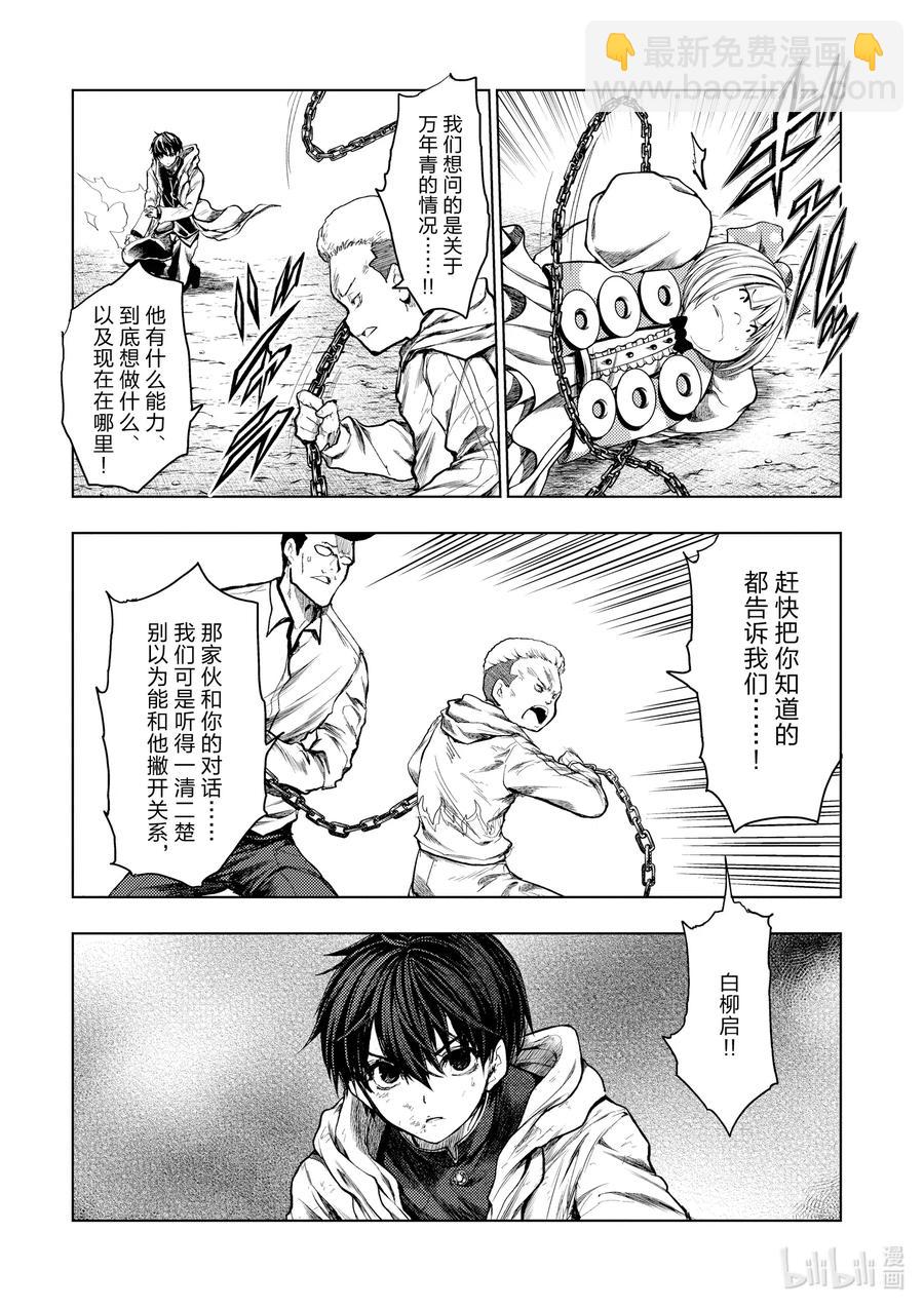 見面5秒開始戰鬥 - 144 144 - 2