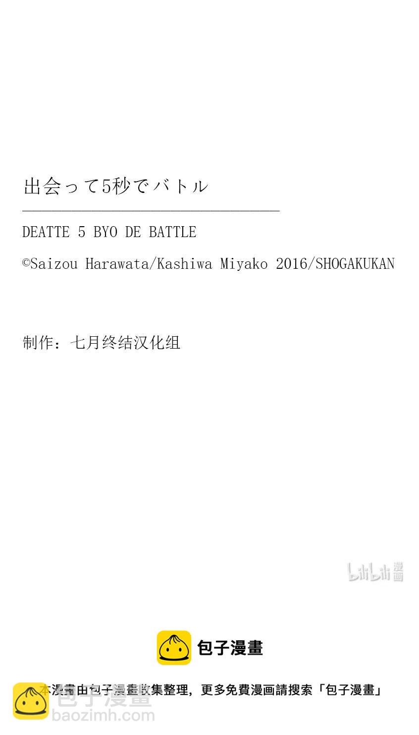 見面5秒開始戰鬥 - 146 146 - 3