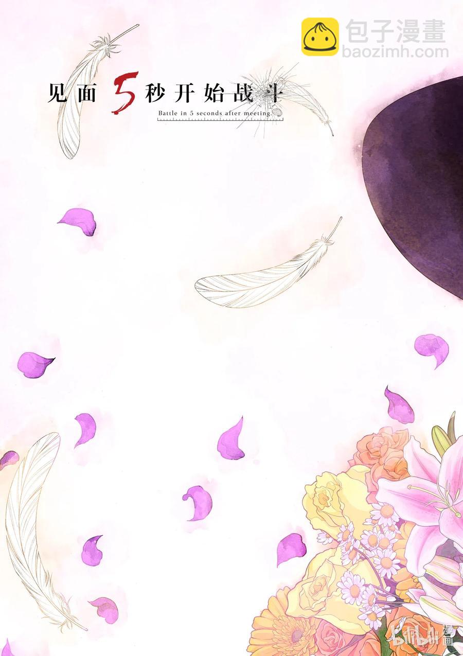 見面5秒開始戰鬥 - 146 146 - 3