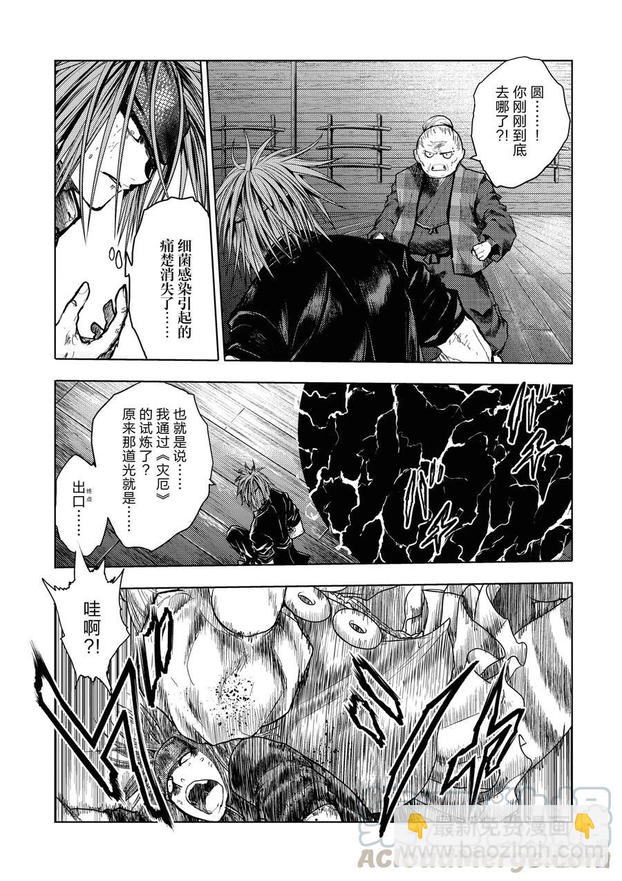 見面5秒開始戰鬥 - 149 149 - 3