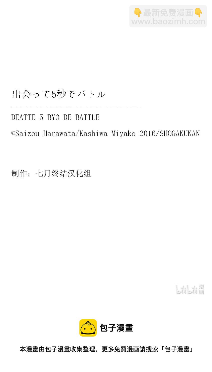 見面5秒開始戰鬥 - 151 151 - 3