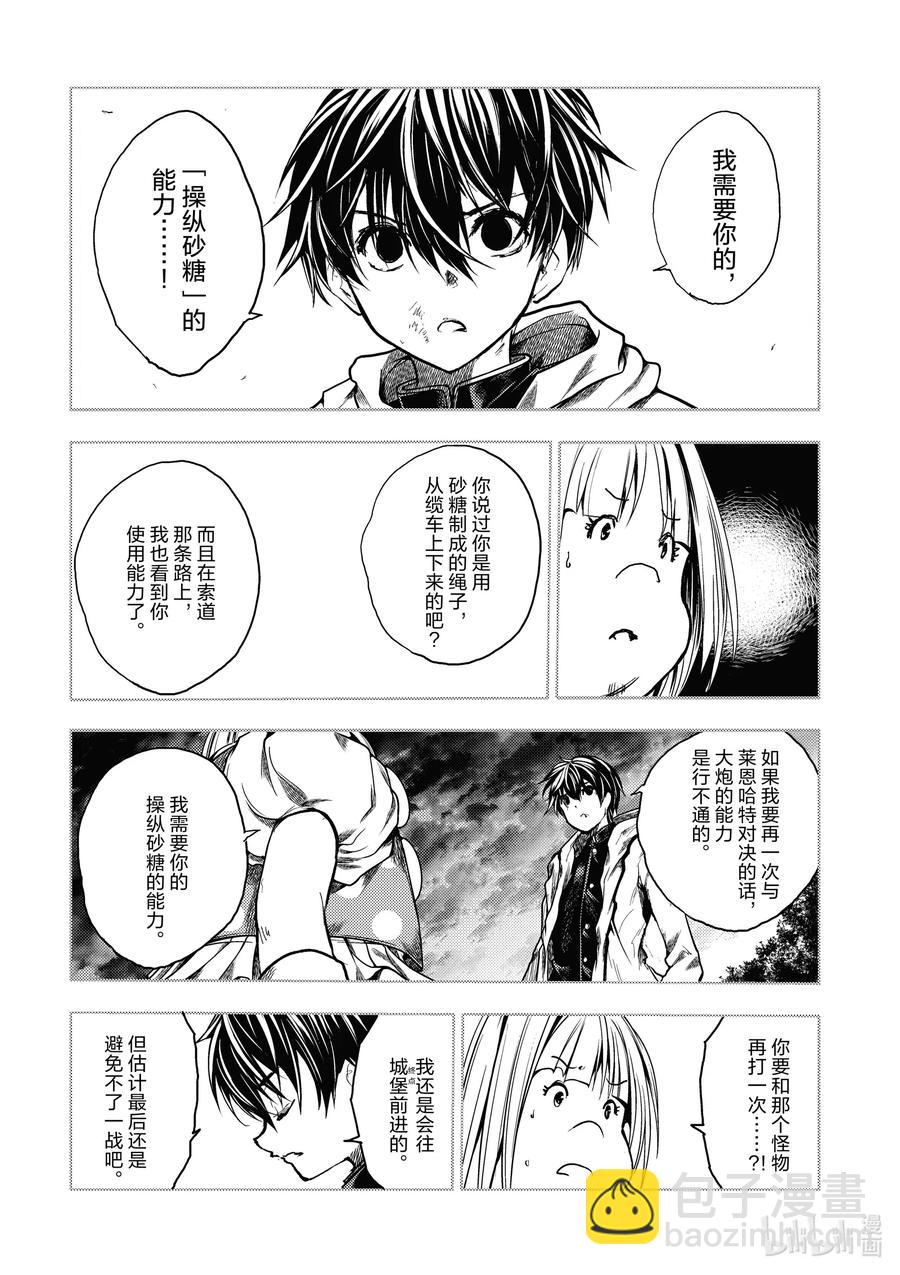 見面5秒開始戰鬥 - 151 151 - 2