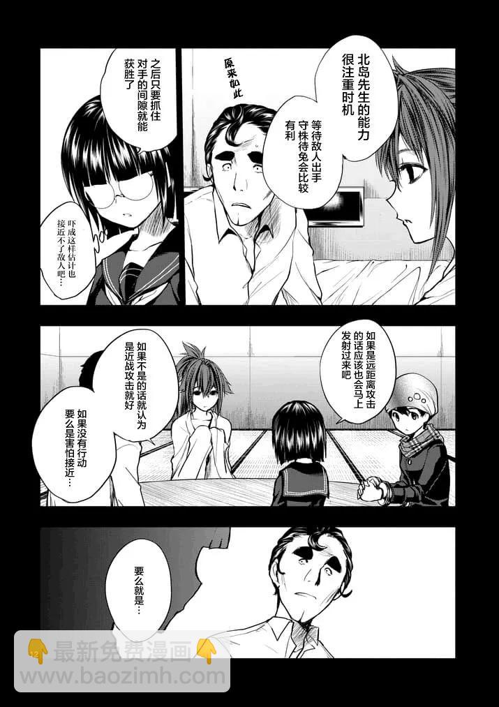 見面5秒開始戰鬥 - 16 實驗 - 2