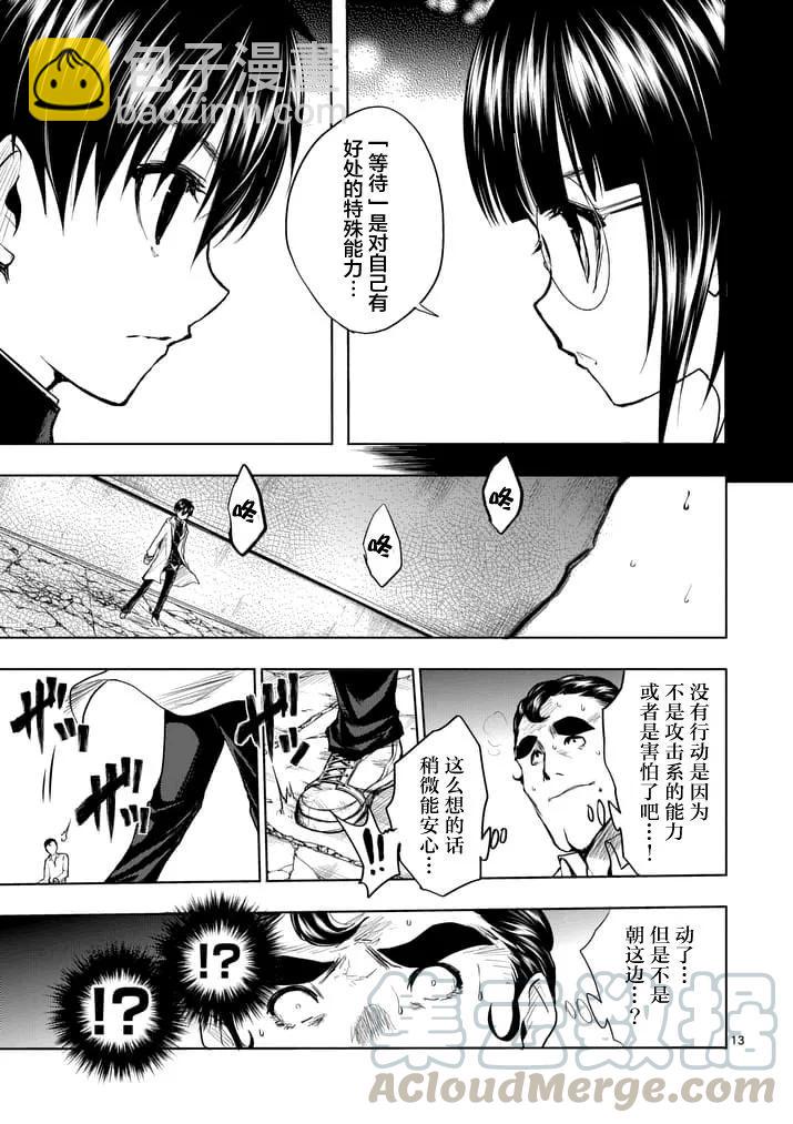 見面5秒開始戰鬥 - 16 實驗 - 3