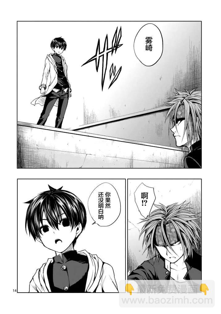 見面5秒開始戰鬥 - 16 實驗 - 4