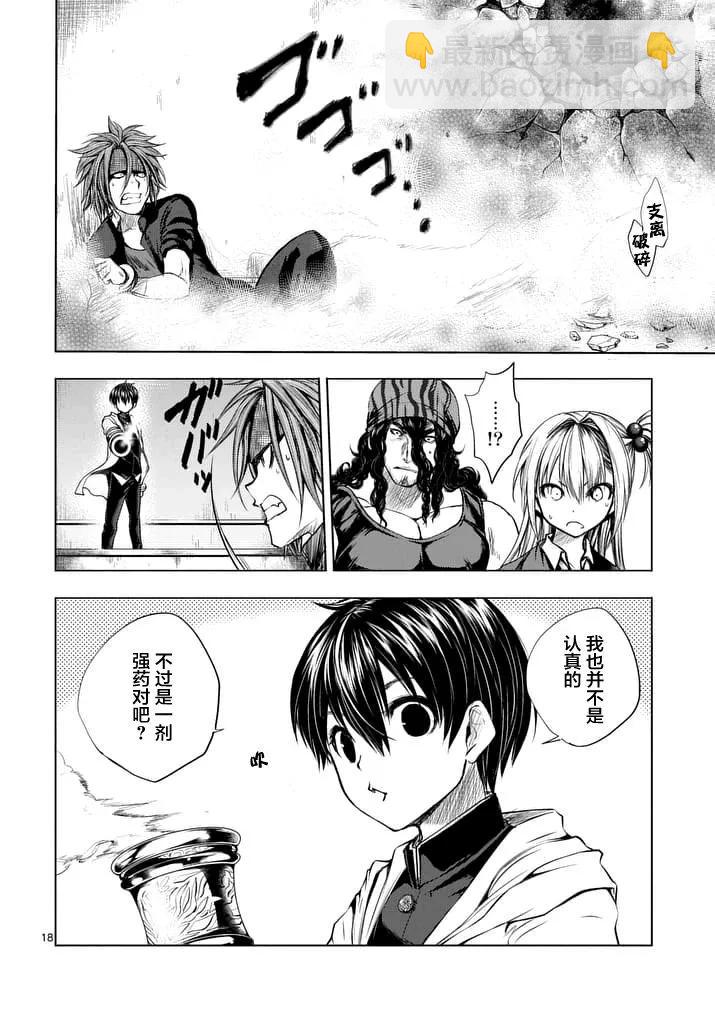 見面5秒開始戰鬥 - 16 實驗 - 3