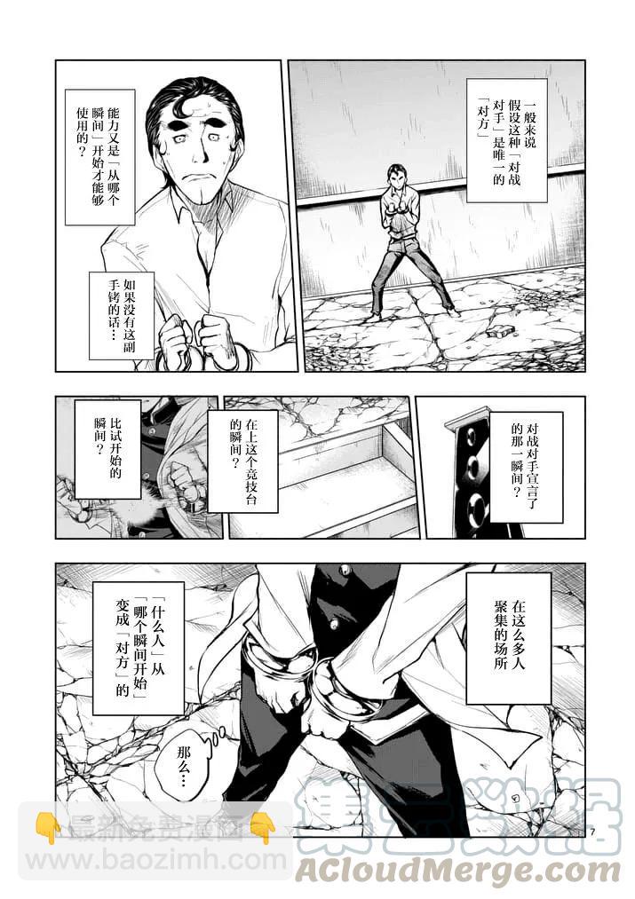 見面5秒開始戰鬥 - 16 實驗 - 2