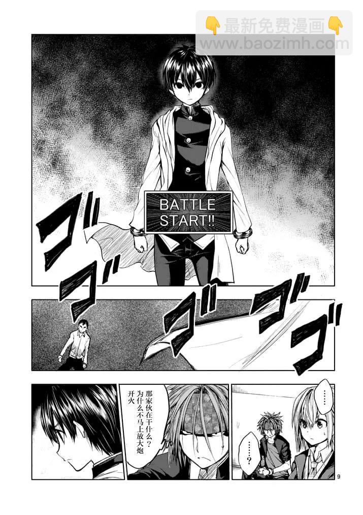 見面5秒開始戰鬥 - 16 實驗 - 4