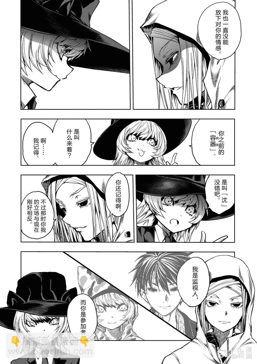 見面5秒開始戰鬥 - 157 157 - 2