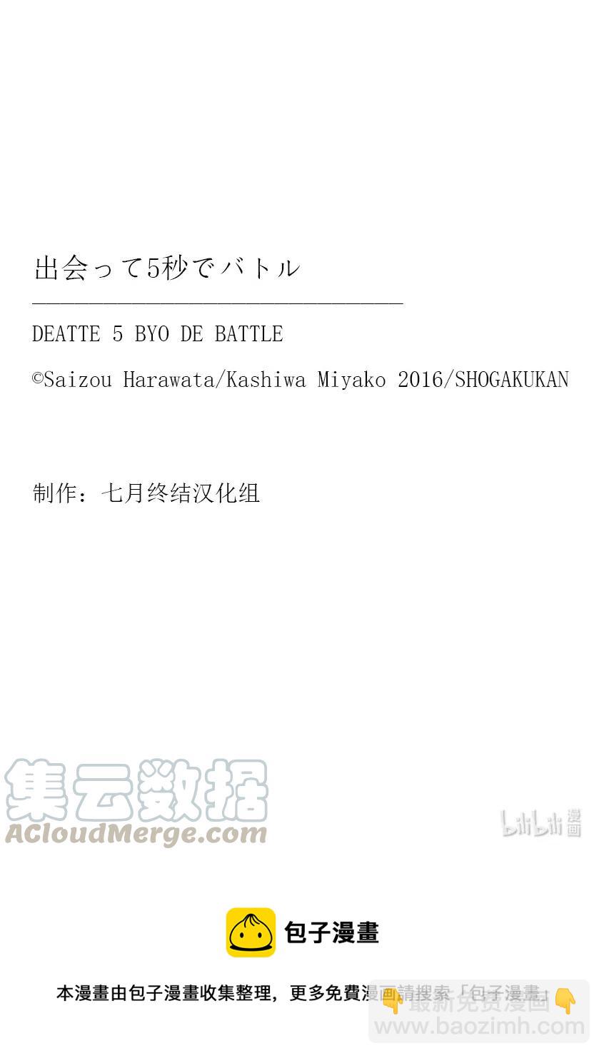 見面5秒開始戰鬥 - 157 157 - 1