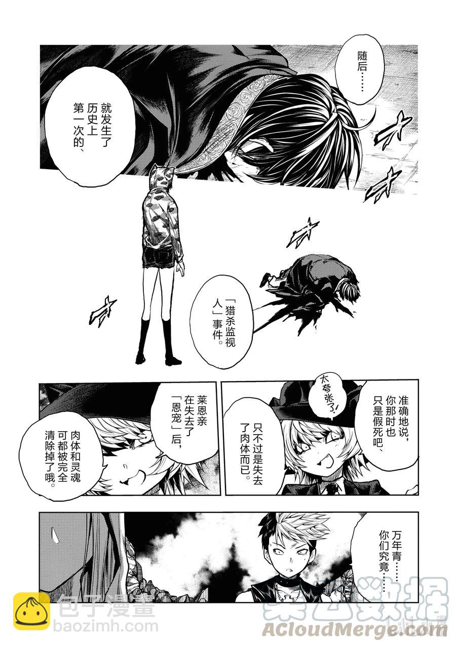 見面5秒開始戰鬥 - 157 157 - 3