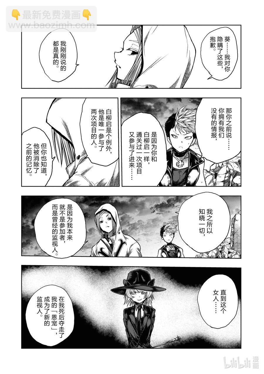 見面5秒開始戰鬥 - 157 157 - 4