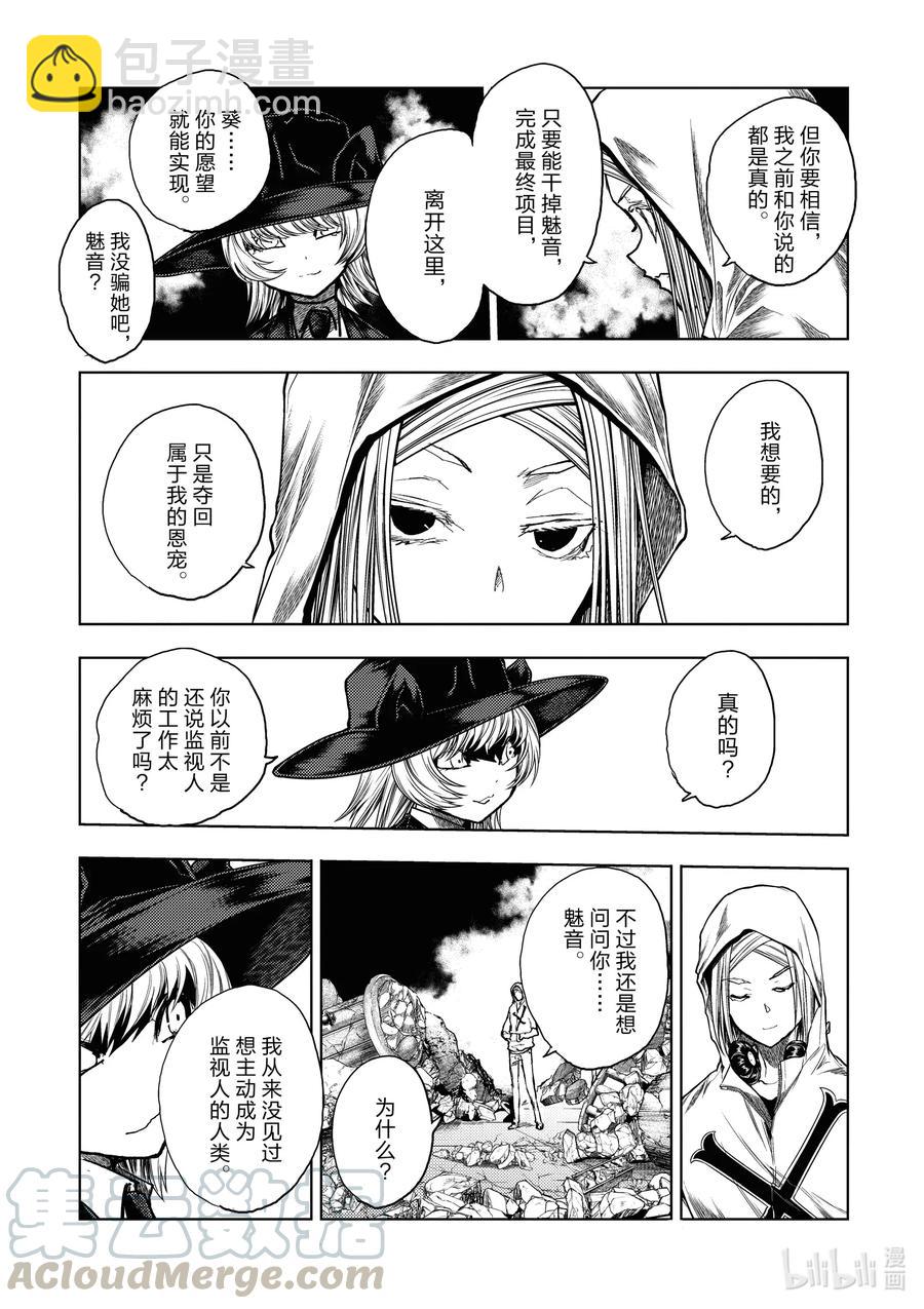 見面5秒開始戰鬥 - 157 157 - 5