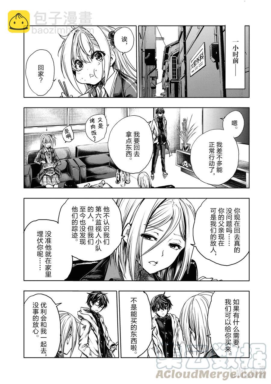 見面5秒開始戰鬥 - 159 159 - 3