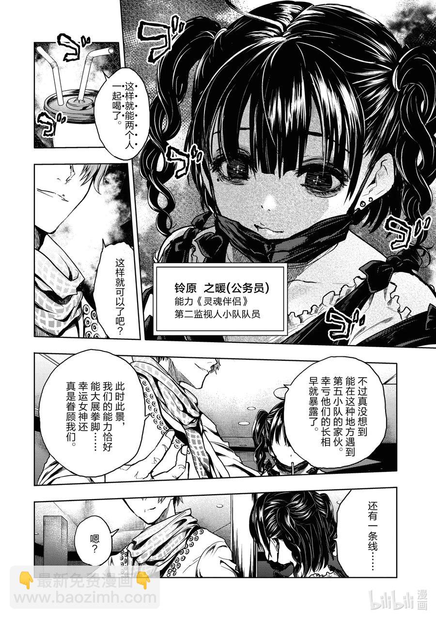 見面5秒開始戰鬥 - 161 161 - 2