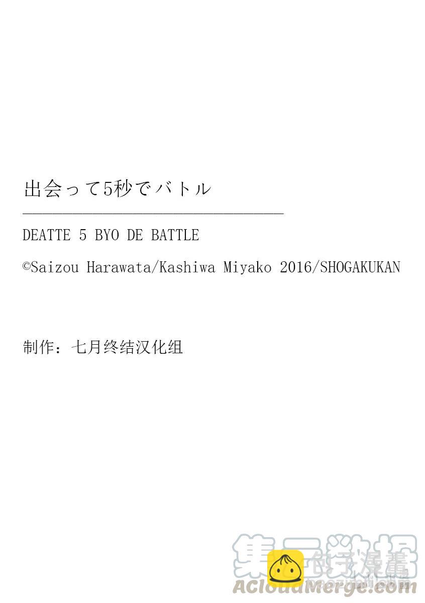 見面5秒開始戰鬥 - 161 161 - 1