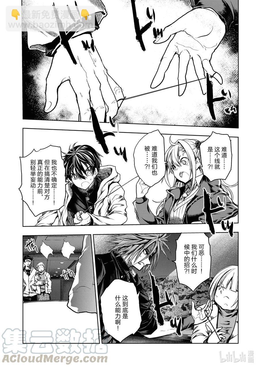 見面5秒開始戰鬥 - 161 161 - 3