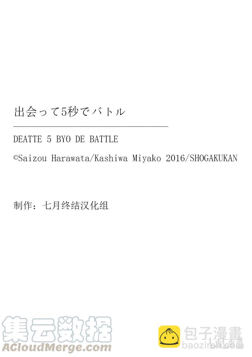 見面5秒開始戰鬥 - 163 163 - 2